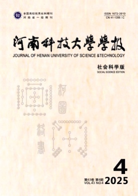 河南科技大学学报(社会科学版)杂志